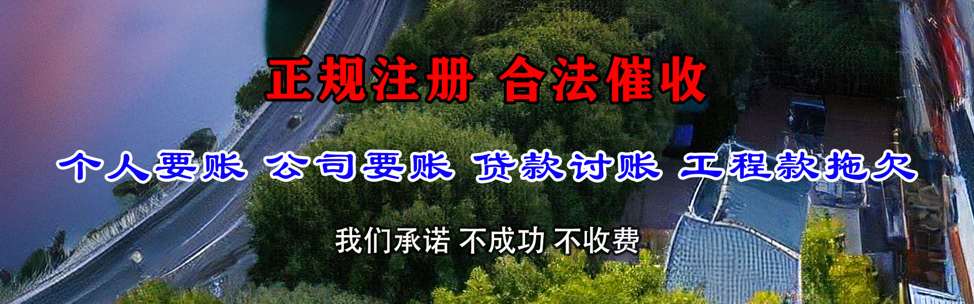 天台收债公司